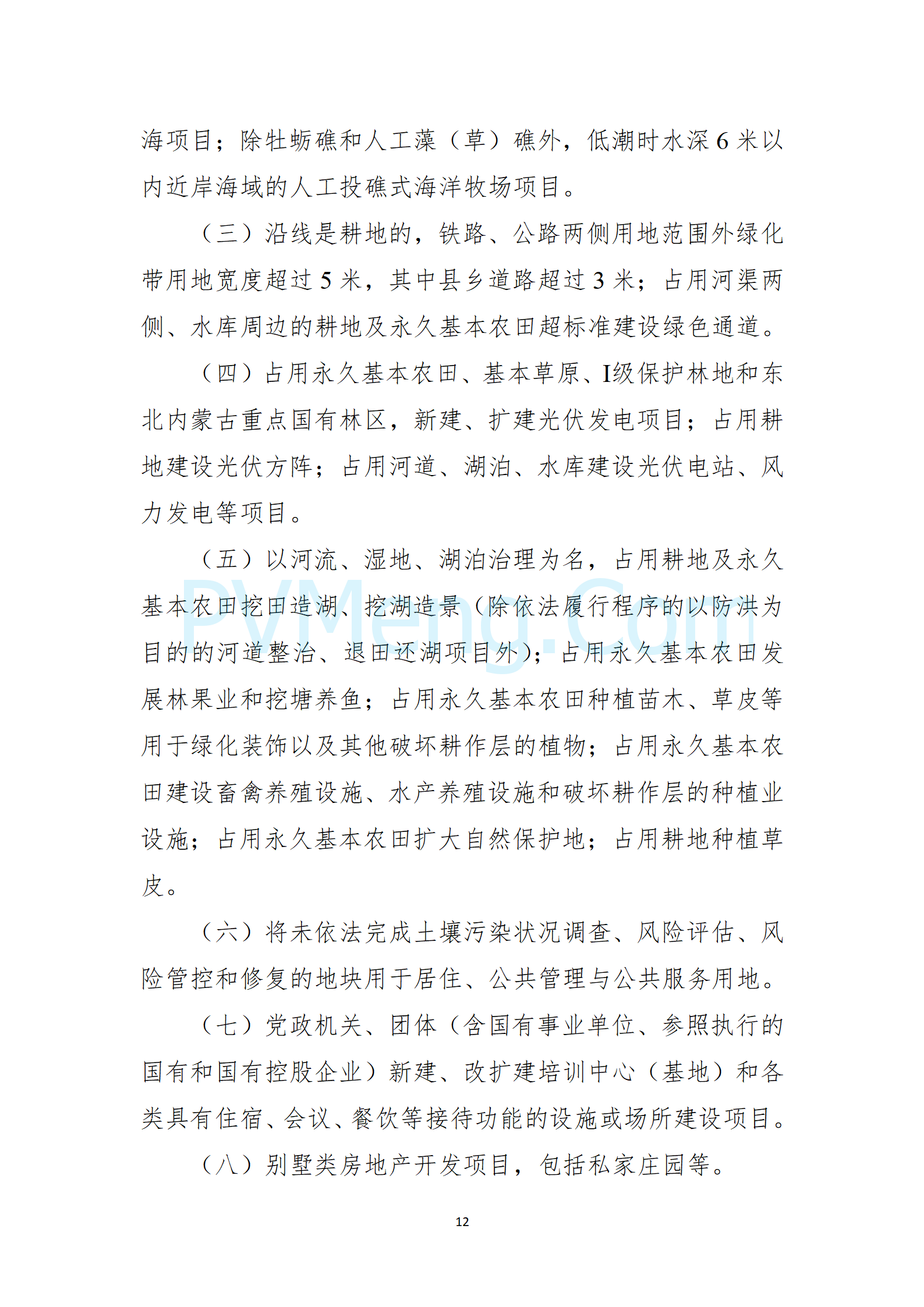 自然资源部等部门关于印发《自然资源要素支撑产业高质量发展指导目录（2024年本）》的通知（自然资发〔2024〕273号）20241202