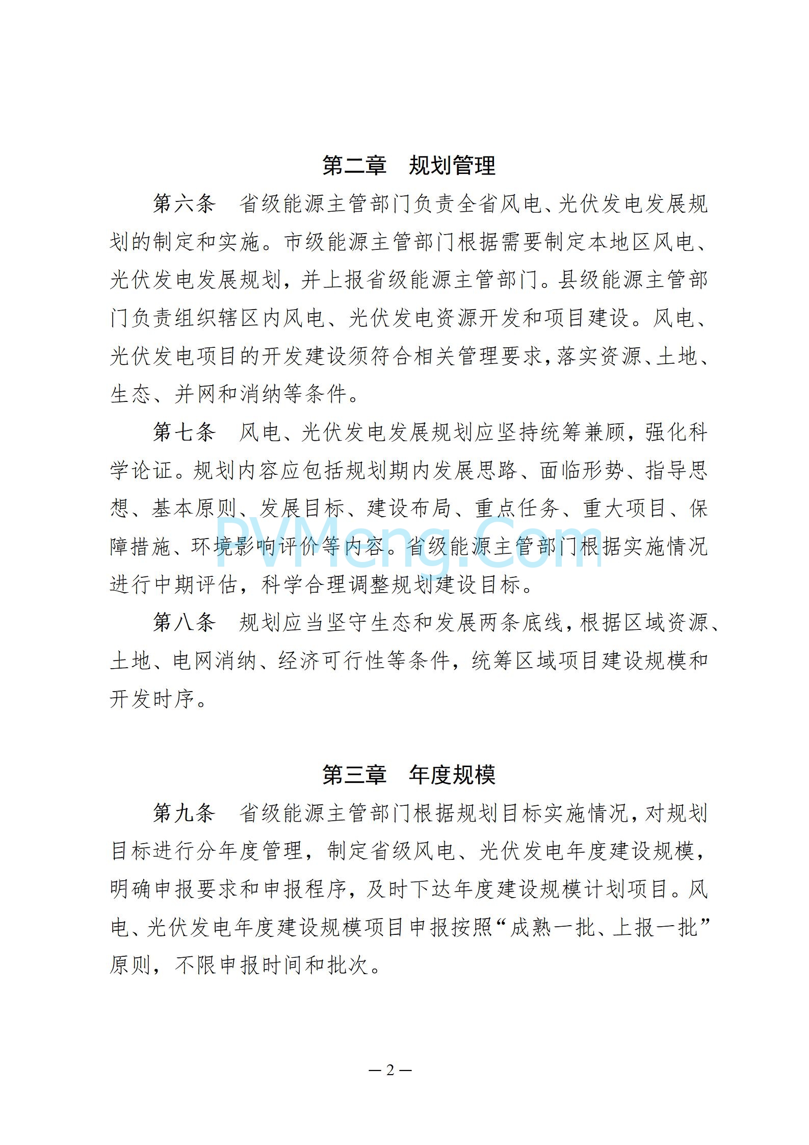 贵州省人民政府关于公开征求《贵州省风电光伏发电项目管理办法（征求意见稿）》等文件意见的通知20250210