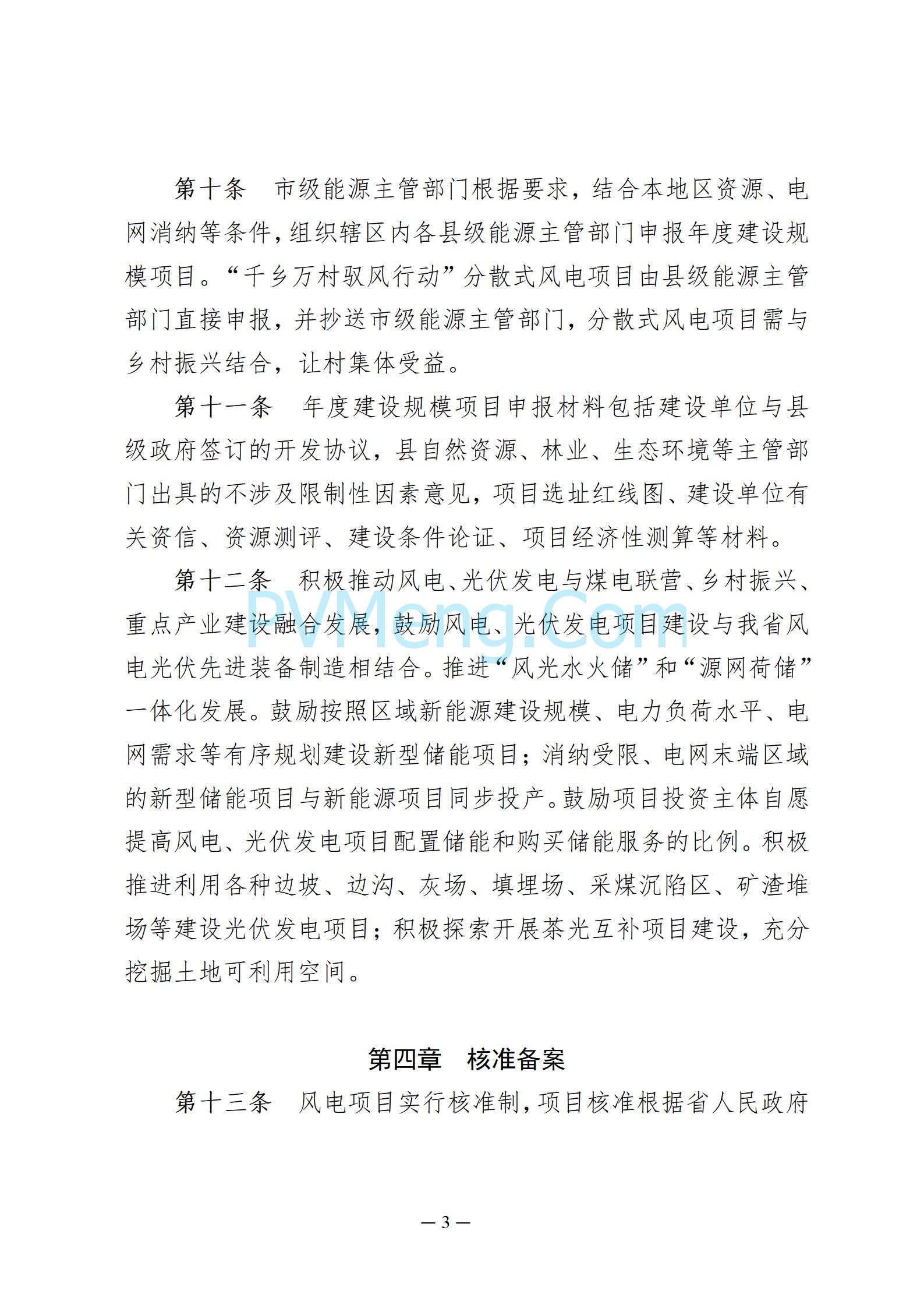 贵州省人民政府关于公开征求《贵州省风电光伏发电项目管理办法（征求意见稿）》等文件意见的通知20250210