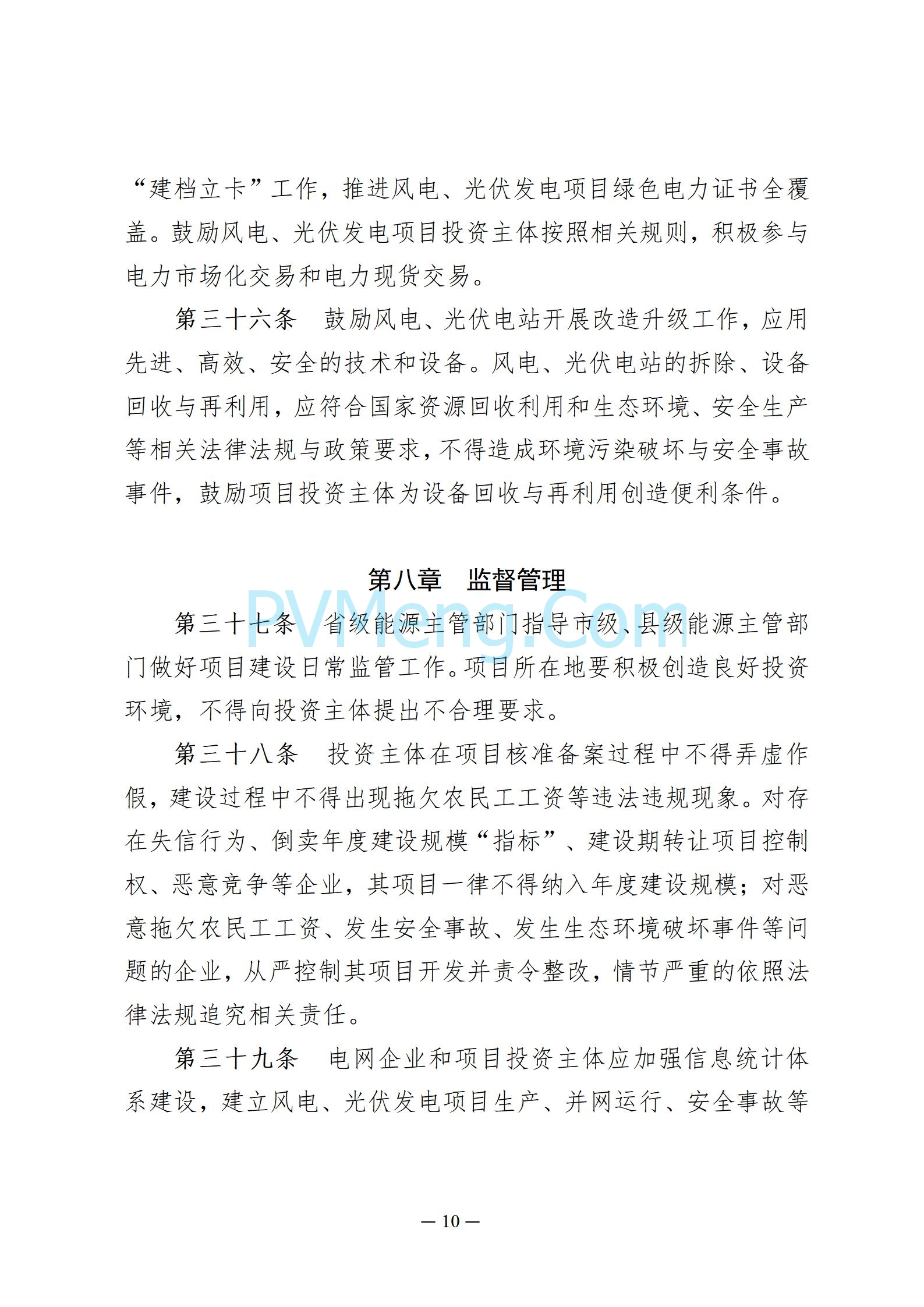 贵州省人民政府关于公开征求《贵州省风电光伏发电项目管理办法（征求意见稿）》等文件意见的通知20250210