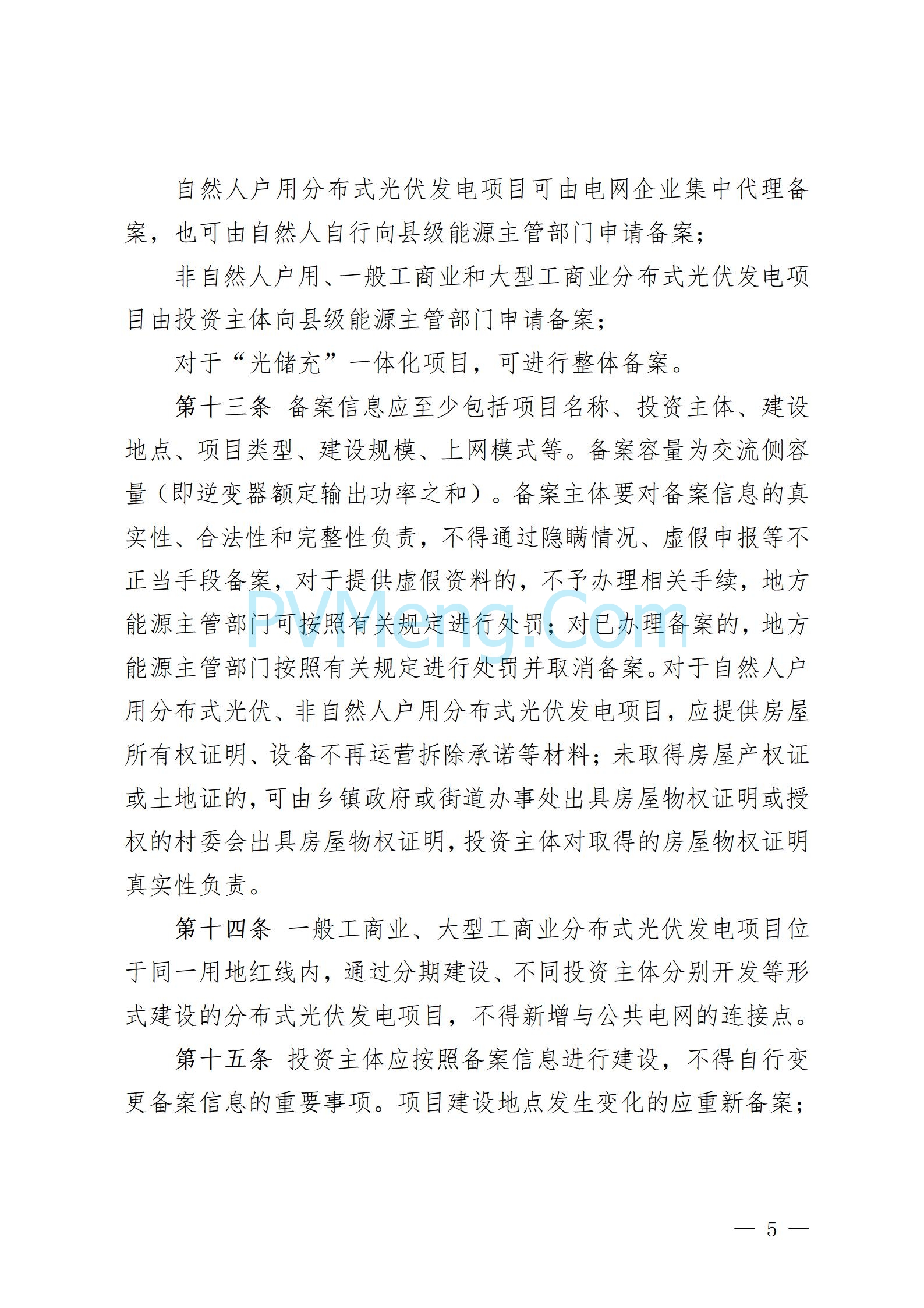 贵州省人民政府关于公开征求《贵州省风电光伏发电项目管理办法（征求意见稿）》等文件意见的通知20250210