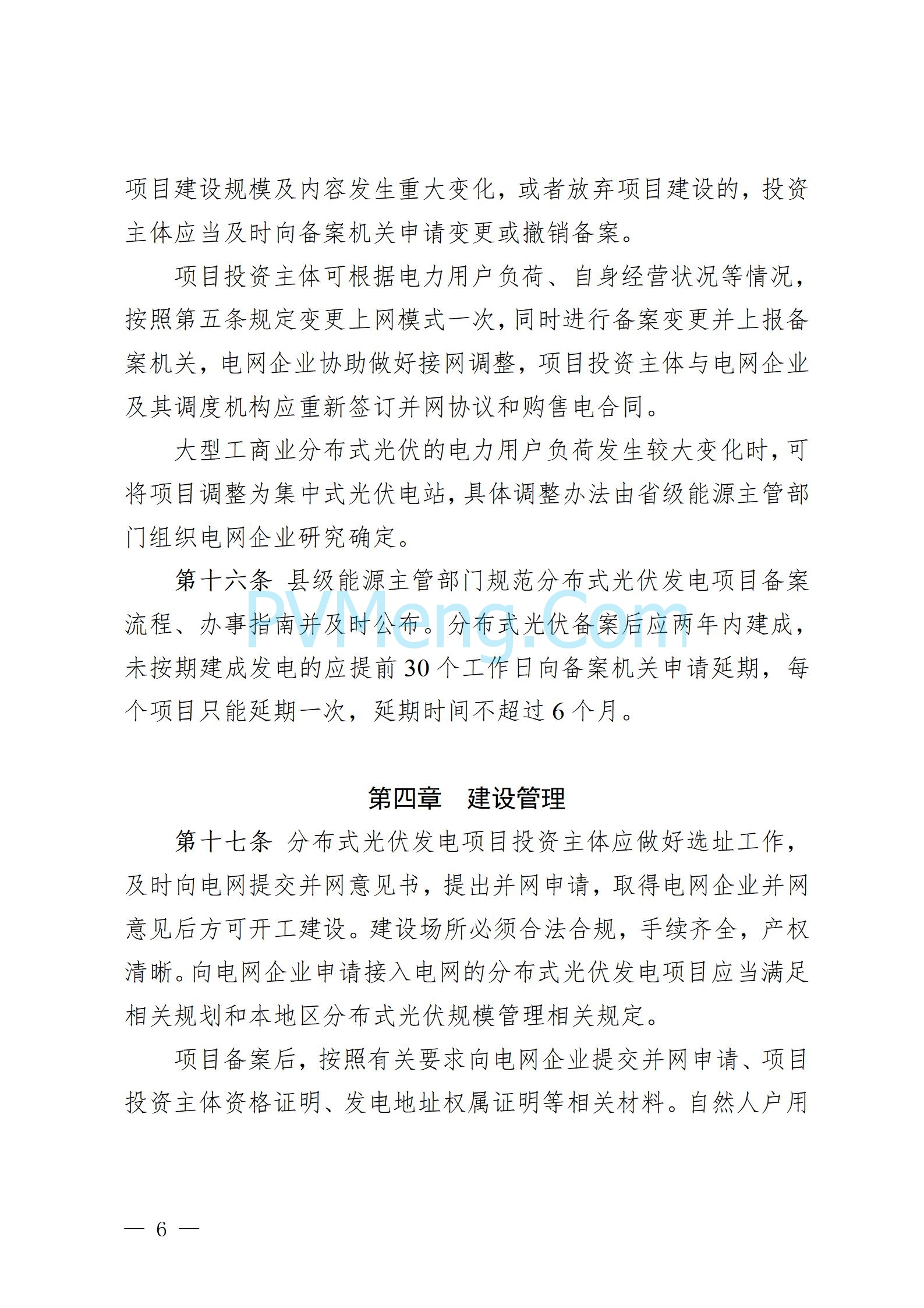 贵州省人民政府关于公开征求《贵州省风电光伏发电项目管理办法（征求意见稿）》等文件意见的通知20250210