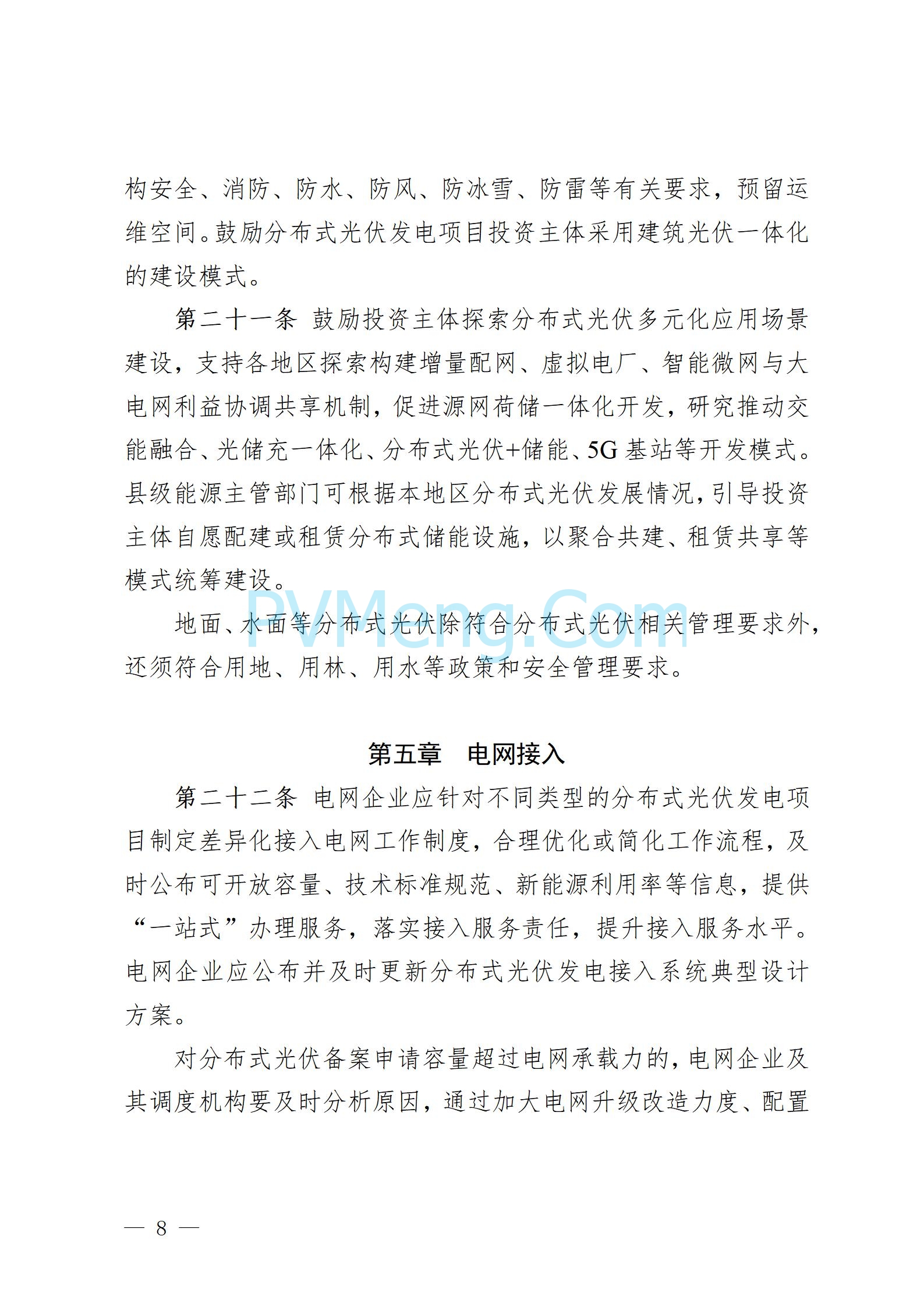 贵州省人民政府关于公开征求《贵州省风电光伏发电项目管理办法（征求意见稿）》等文件意见的通知20250210