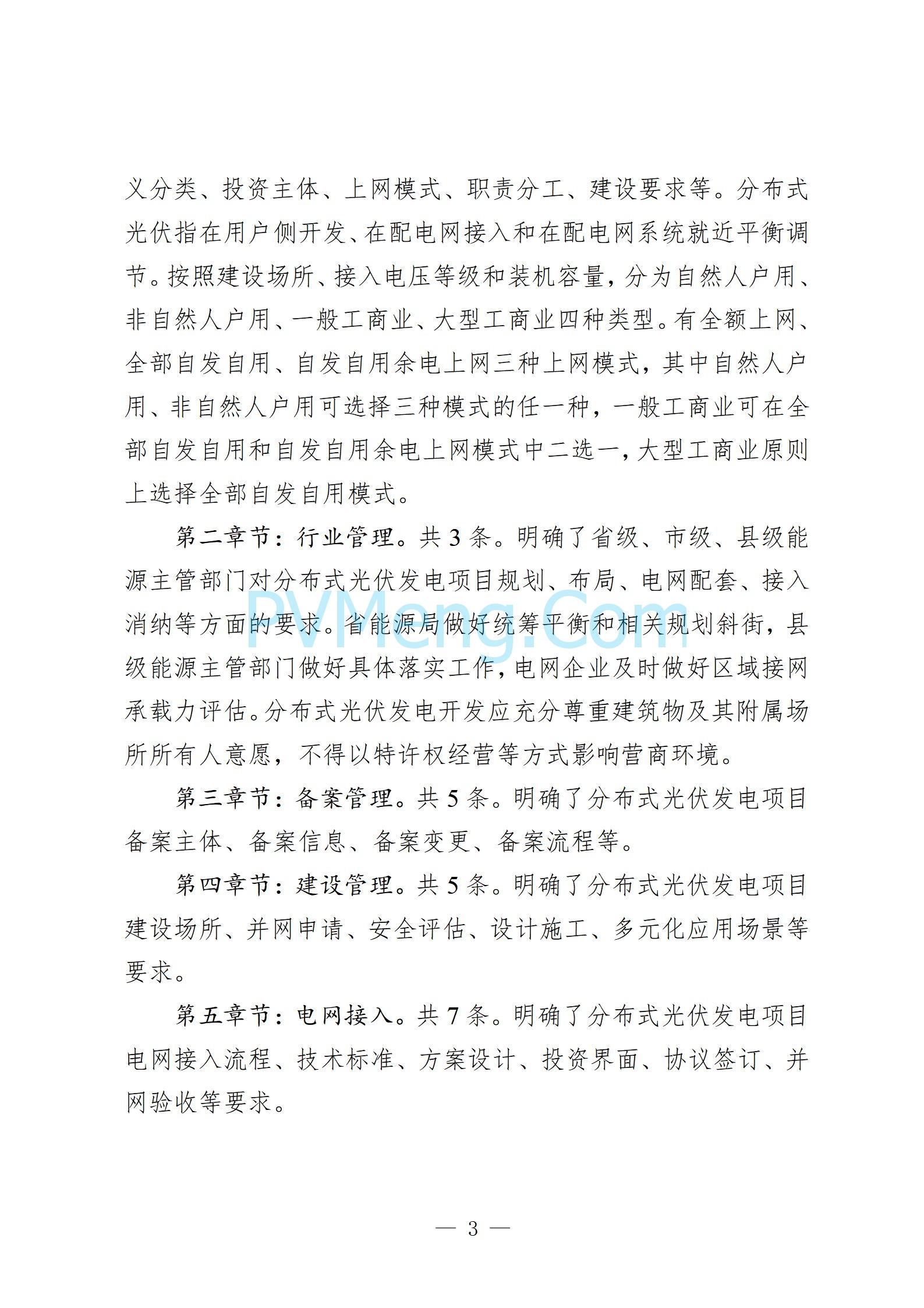 贵州省人民政府关于公开征求《贵州省风电光伏发电项目管理办法（征求意见稿）》等文件意见的通知20250210