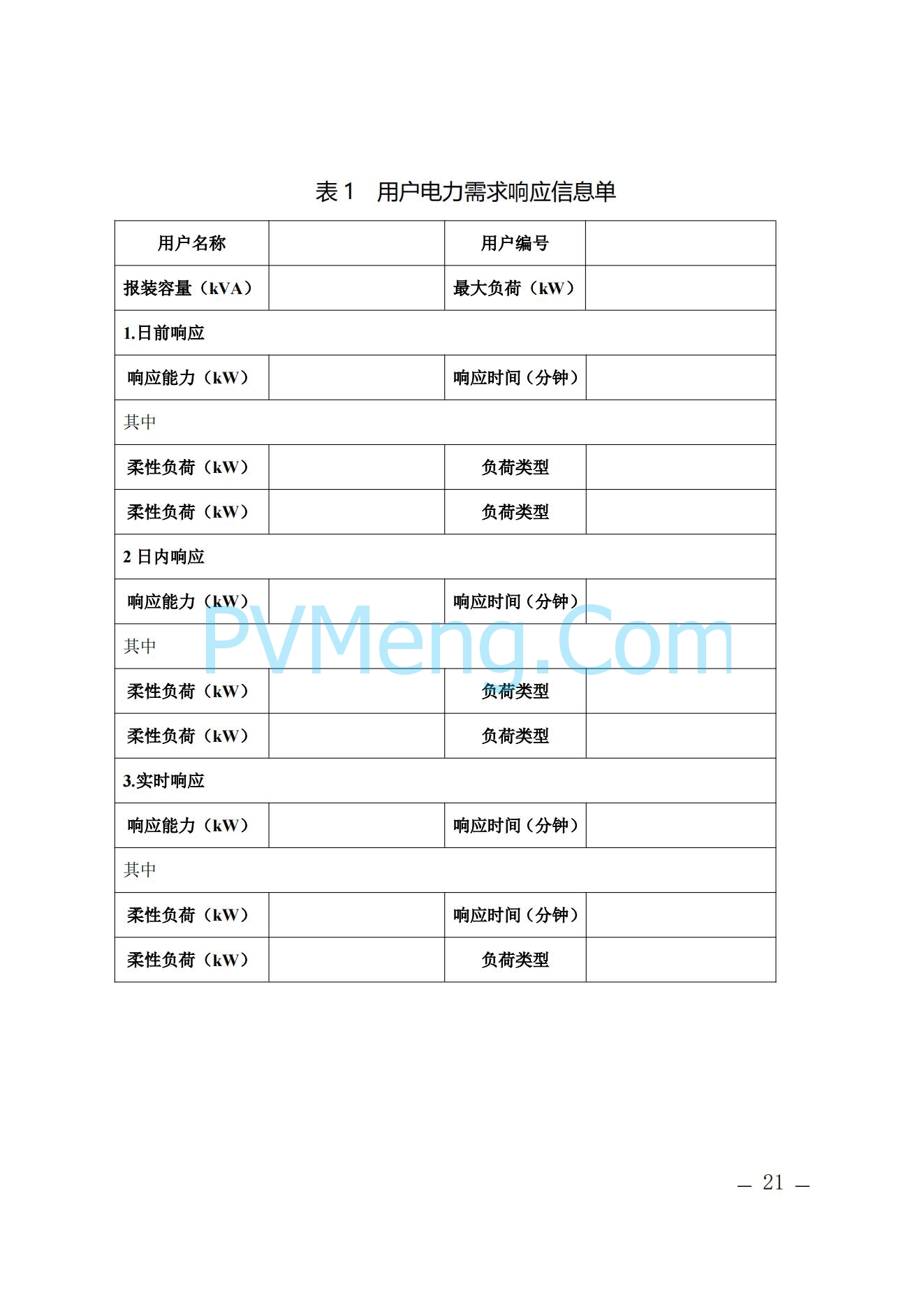 河北省发改委关于印发河北省电力需求响应市场运营规则（2024年版）的通知(冀发改运行〔2024〕959号)20240705