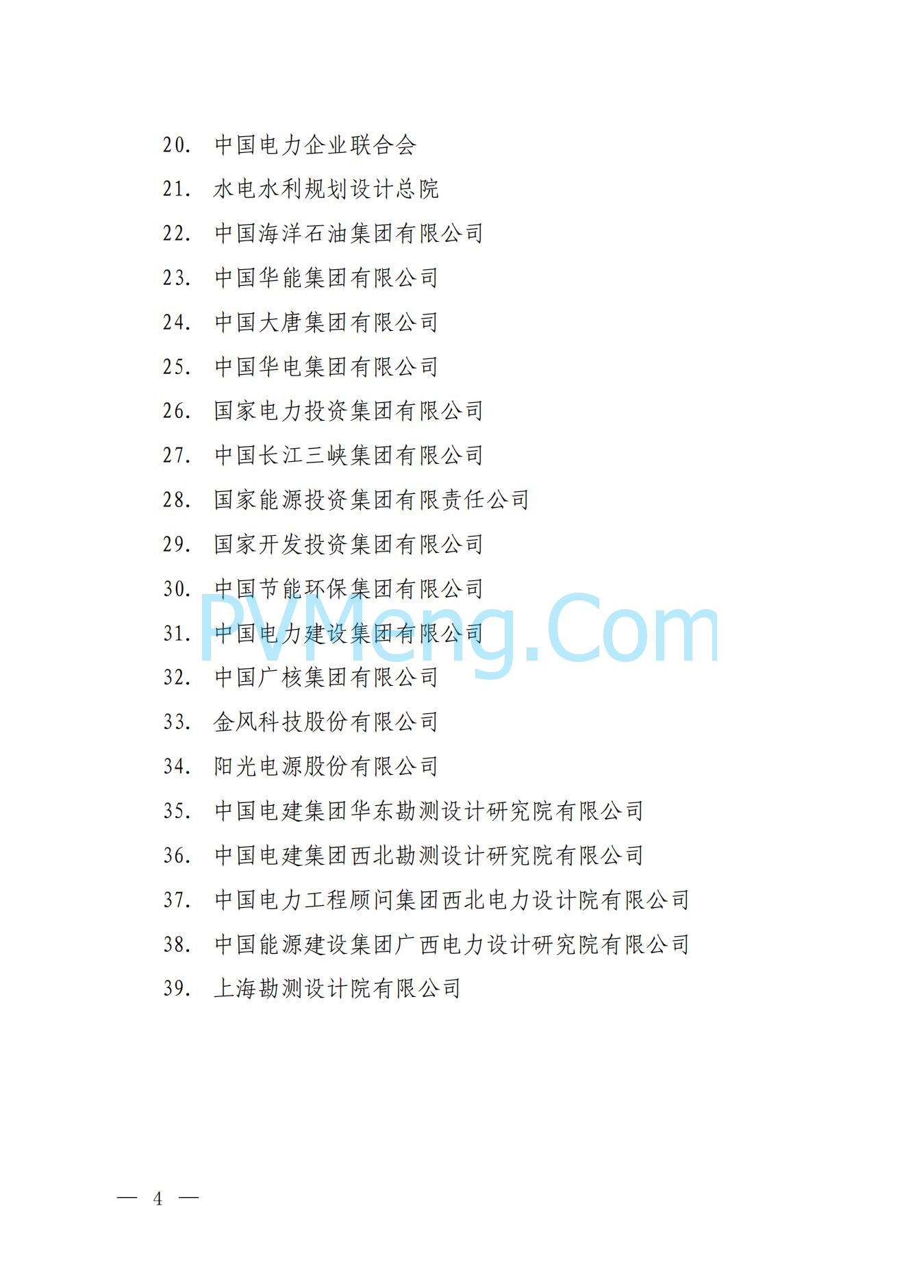 生态环境部关于公开征求《关于加强陆域风电、光伏发电建设项目生态环境保护工作的通知（征求意见稿）》意见的函（环办便函〔2024〕338号）20241017