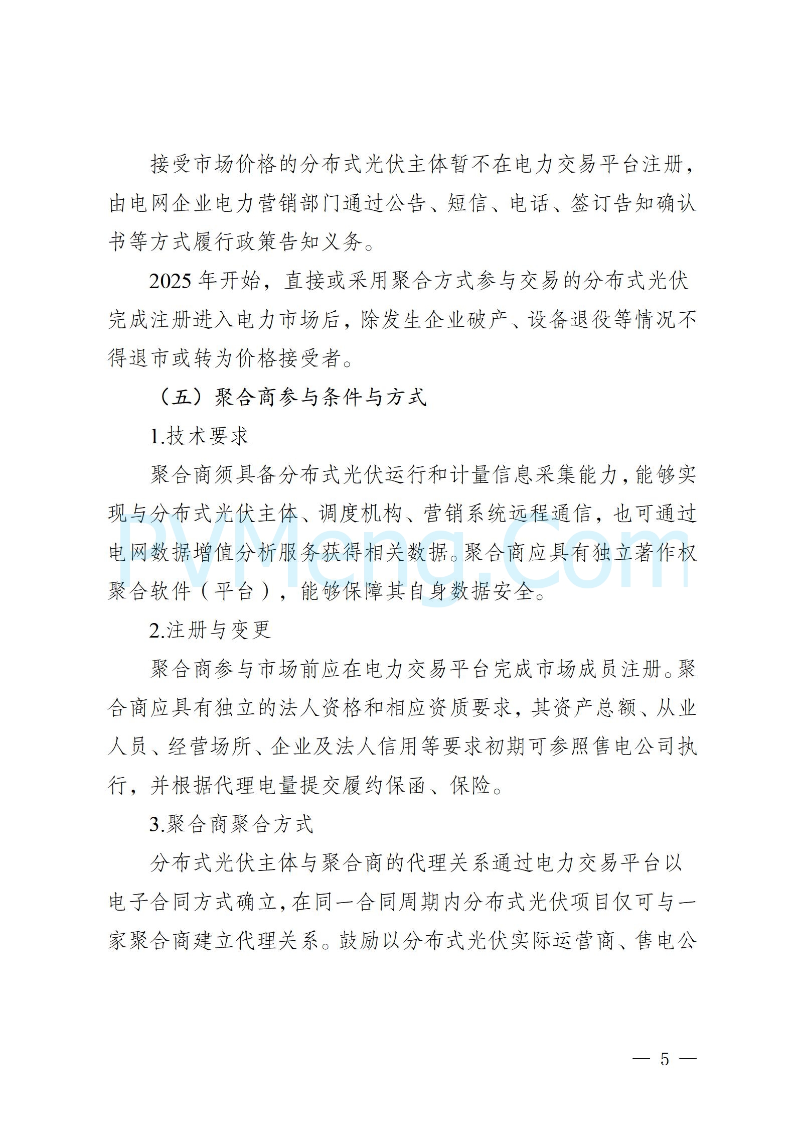 河北省发改委关于印发河北南网分布式光伏参与电力市场工作方案的通知（冀发改运行〔2024〕1528号）20241119