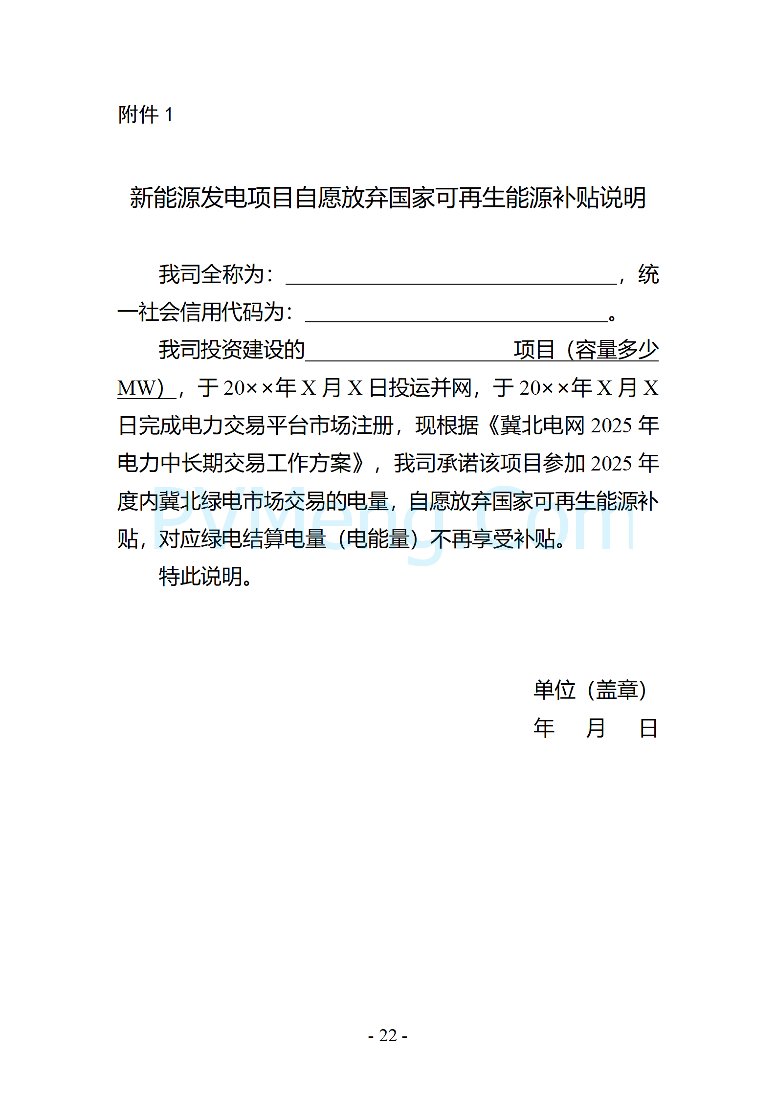 河北省发改委关于印发《冀北电网2025年电力中长期交易工作方案》的通知（冀发改运行〔2024〕1633号）20241211