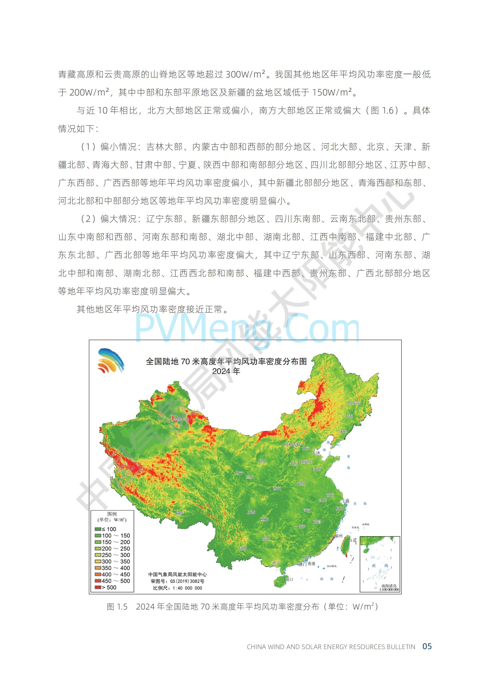 中国气象局2024年中国风能太阳能资源年景公报20250211