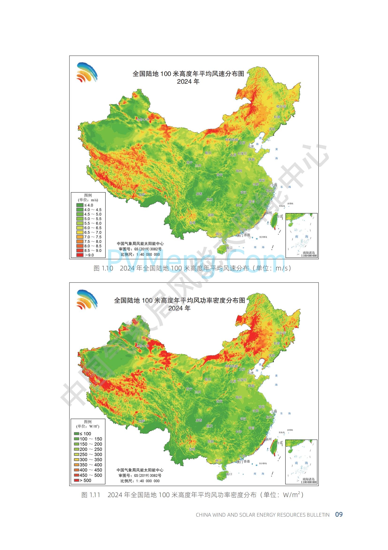 中国气象局2024年中国风能太阳能资源年景公报20250211