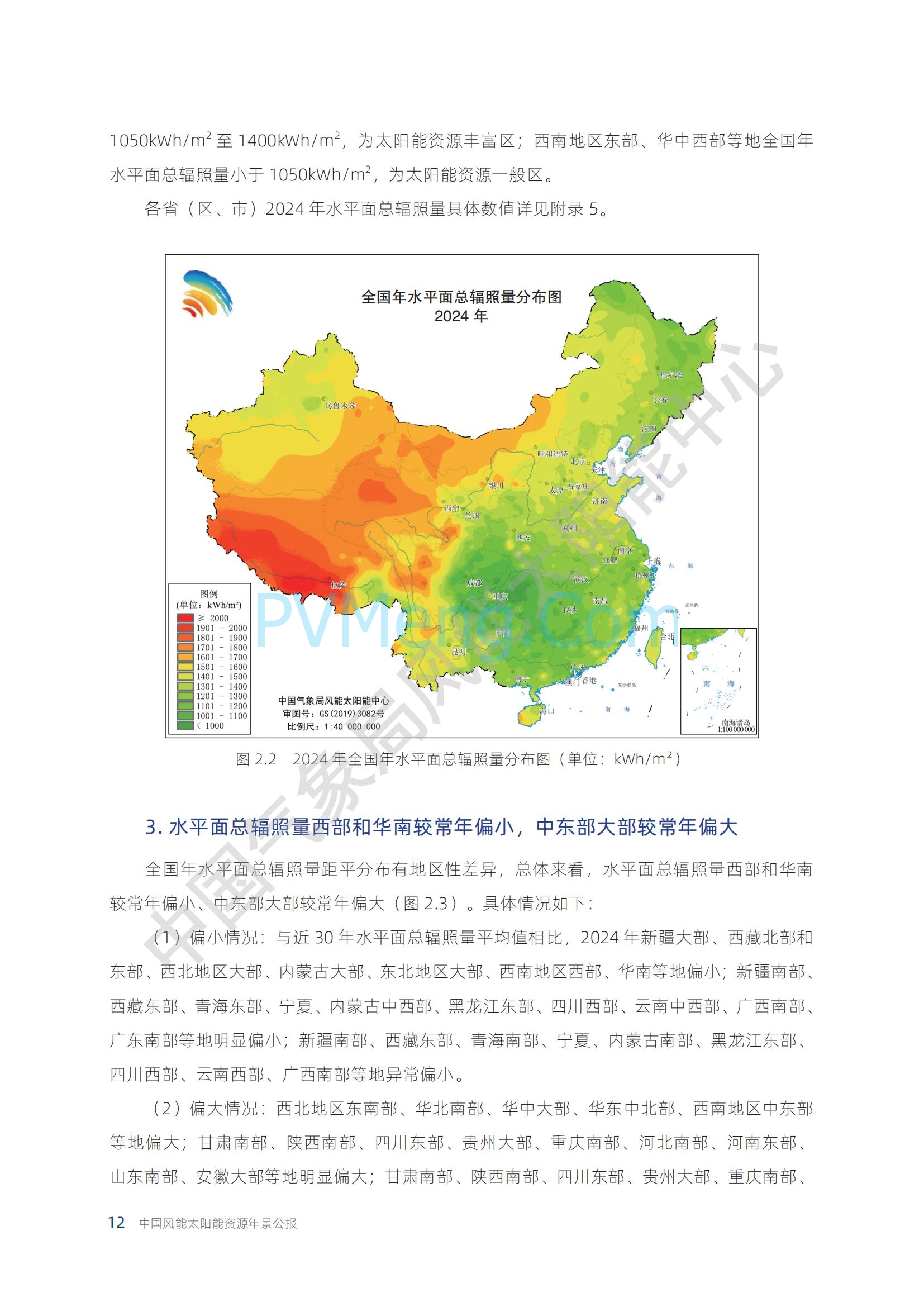 中国气象局2024年中国风能太阳能资源年景公报20250211