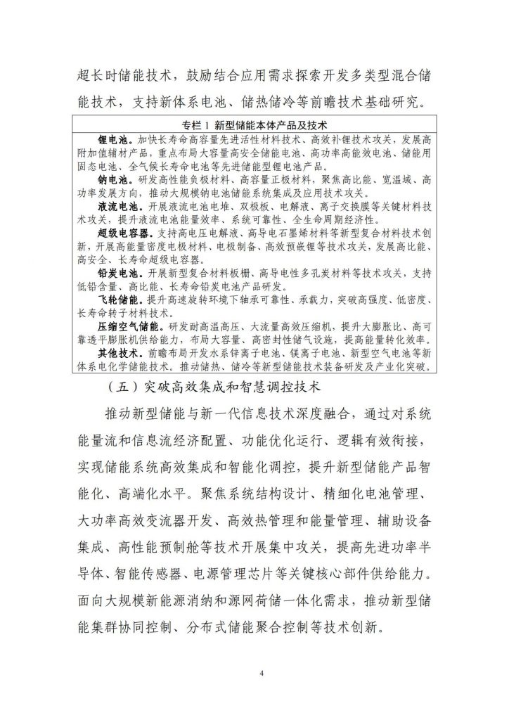 工业和信息化部关于公开征求对新型储能制造业高质量发展行动方案（征求意见稿）的意见20241106