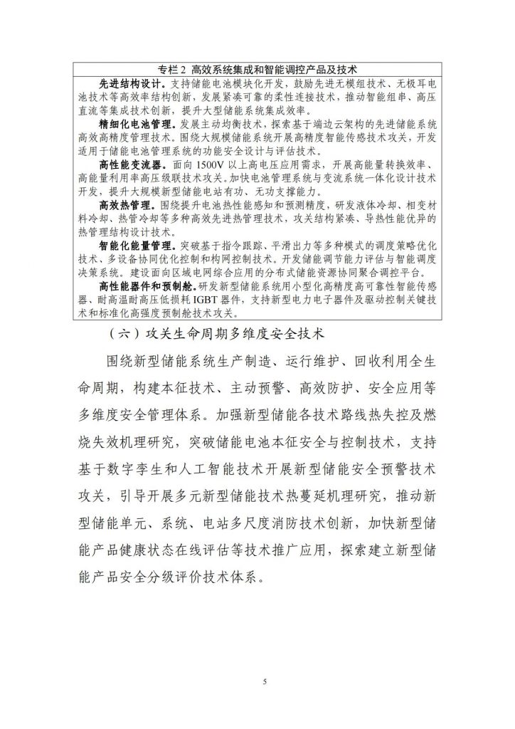 工业和信息化部关于公开征求对新型储能制造业高质量发展行动方案（征求意见稿）的意见20241106