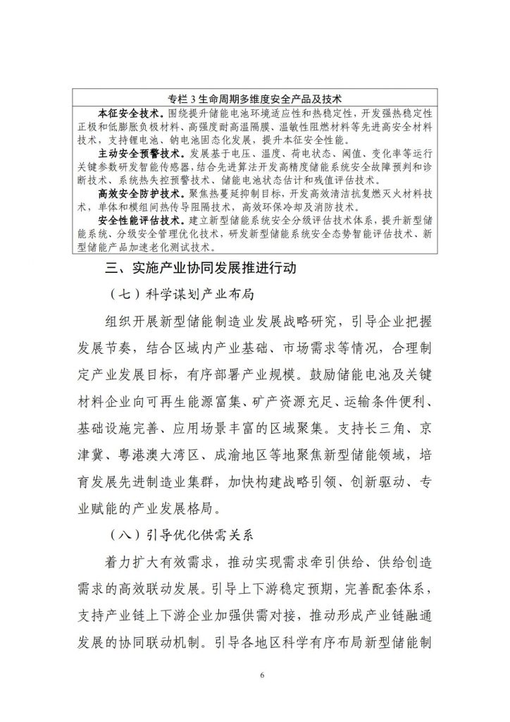 工业和信息化部关于公开征求对新型储能制造业高质量发展行动方案（征求意见稿）的意见20241106