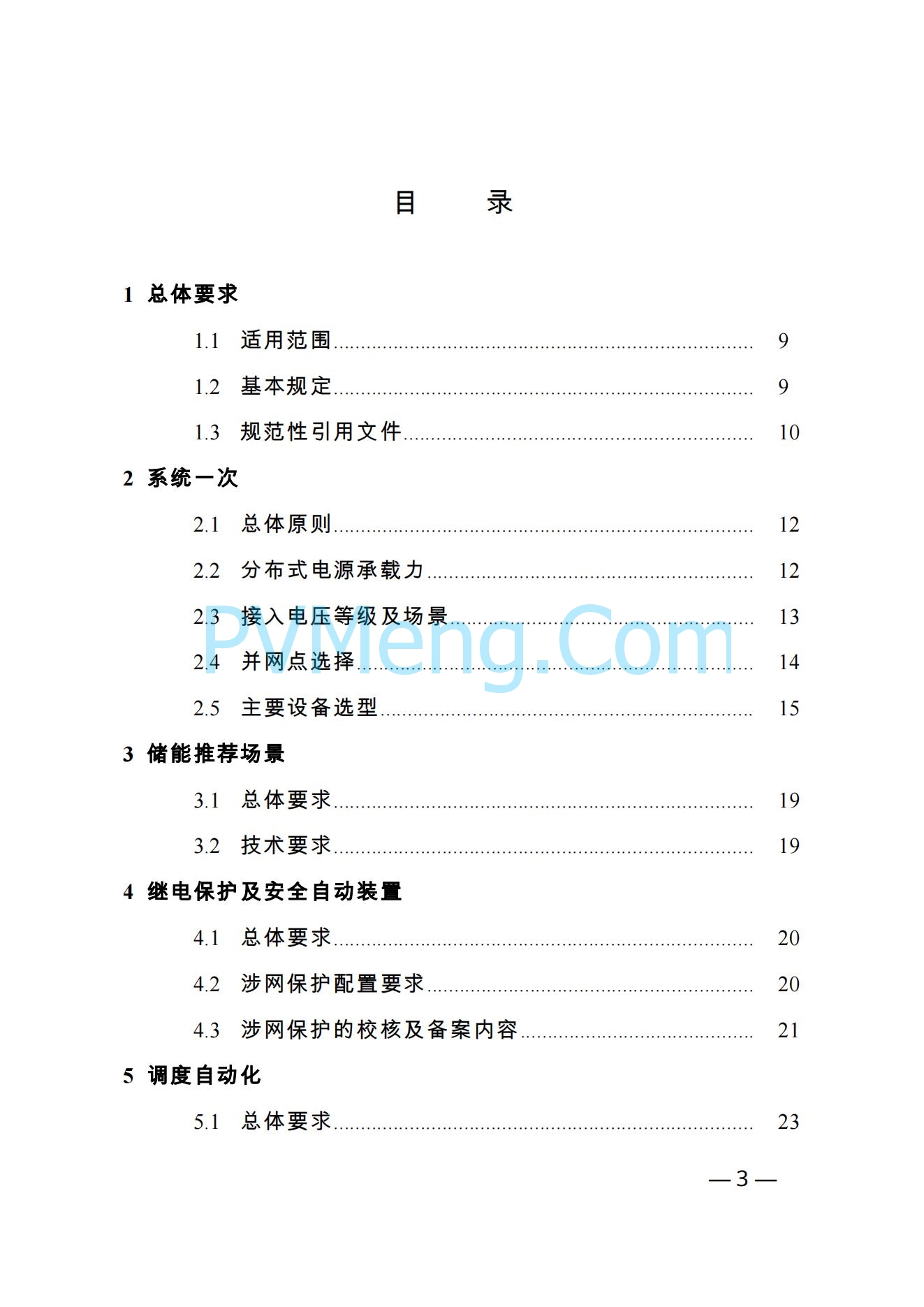 河南省发改革委关于促进分布式光伏发电健康可持续发展的通知（豫发改新能源〔2023〕545号）20231102