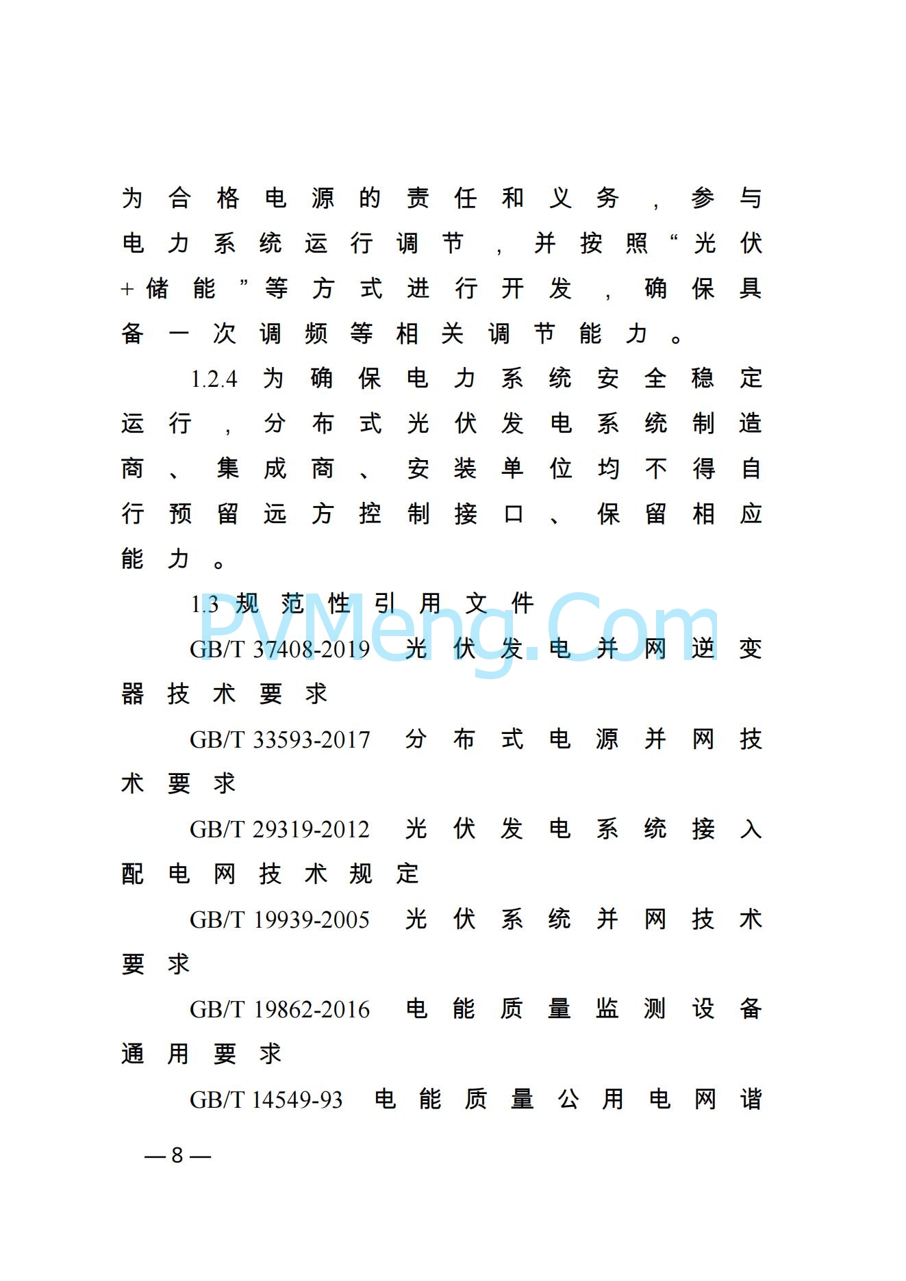 河南省发改革委关于促进分布式光伏发电健康可持续发展的通知（豫发改新能源〔2023〕545号）20231102