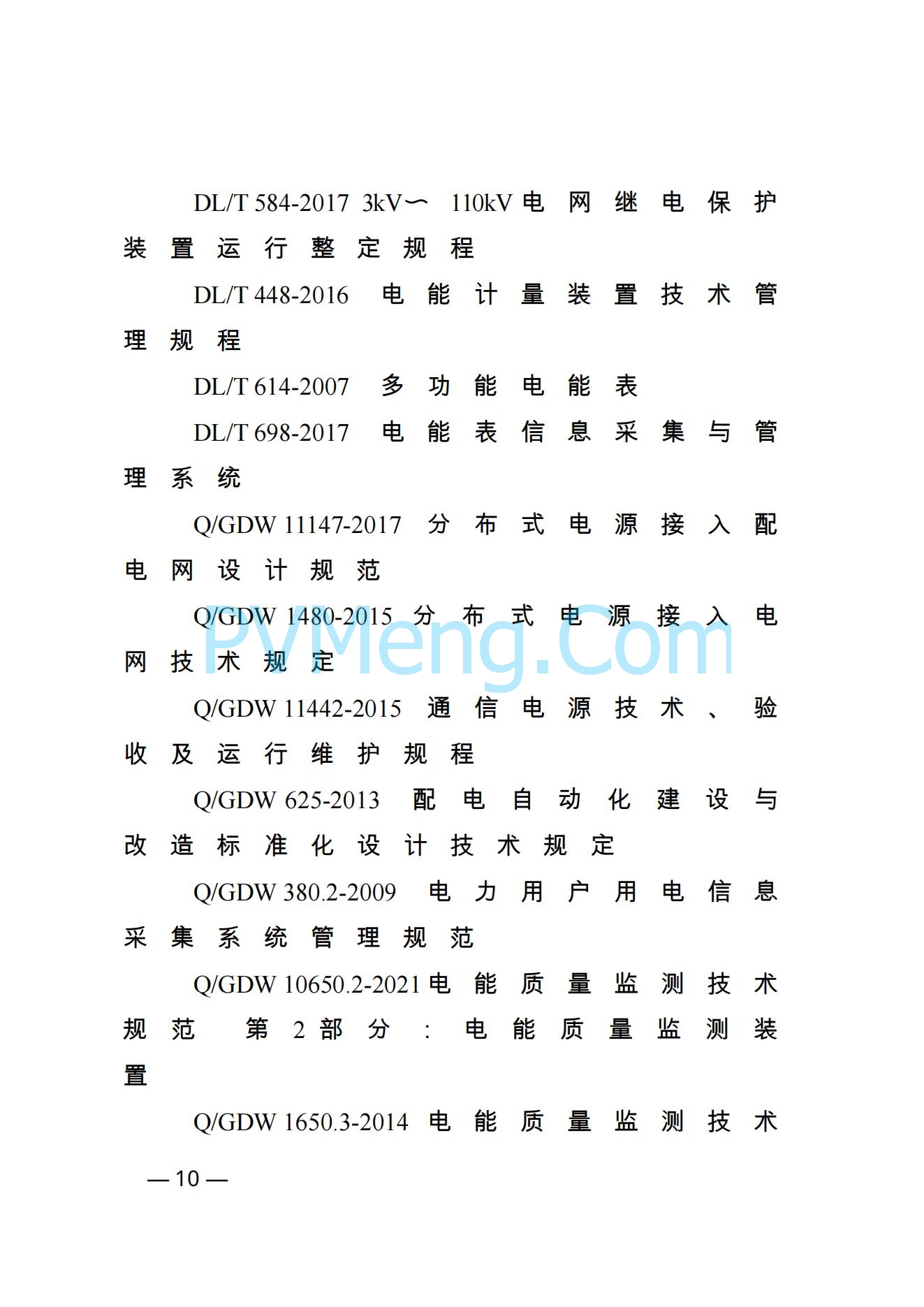 河南省发改革委关于促进分布式光伏发电健康可持续发展的通知（豫发改新能源〔2023〕545号）20231102