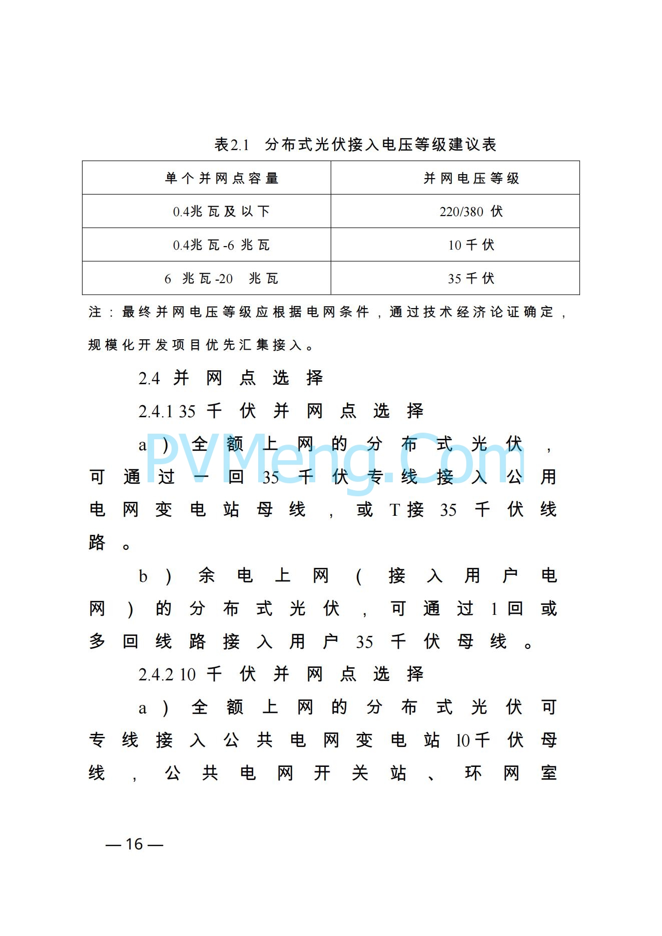 河南省发改革委关于促进分布式光伏发电健康可持续发展的通知（豫发改新能源〔2023〕545号）20231102