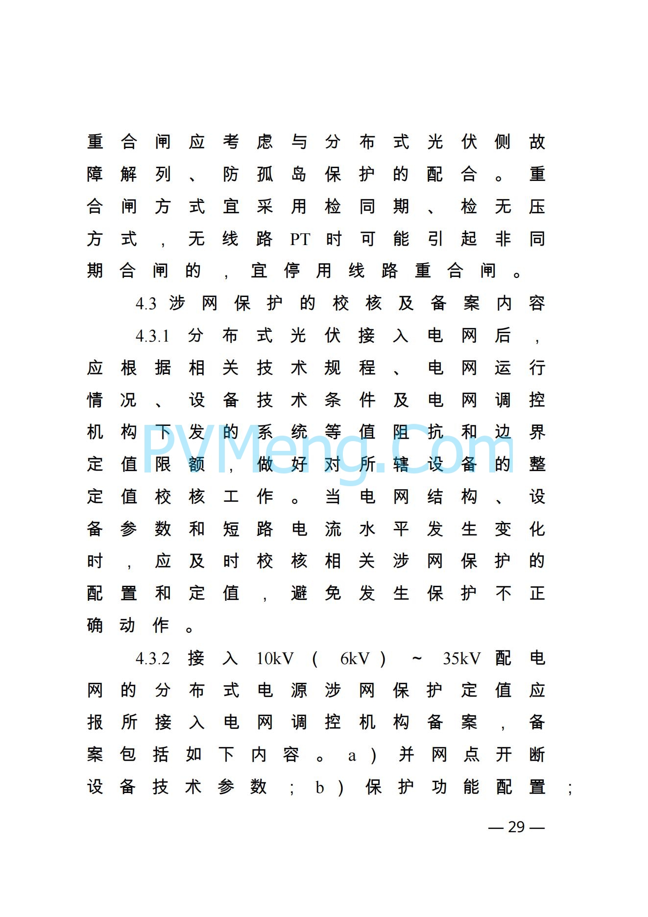 河南省发改革委关于促进分布式光伏发电健康可持续发展的通知（豫发改新能源〔2023〕545号）20231102