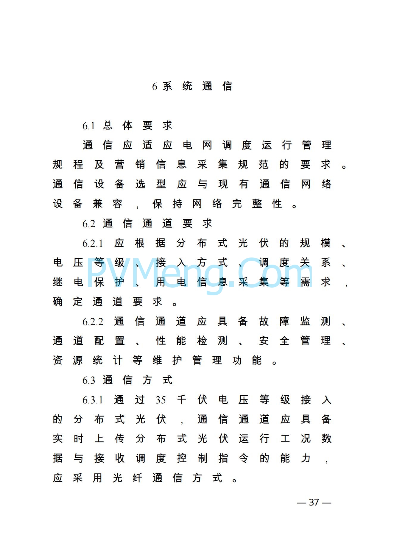 河南省发改革委关于促进分布式光伏发电健康可持续发展的通知（豫发改新能源〔2023〕545号）20231102