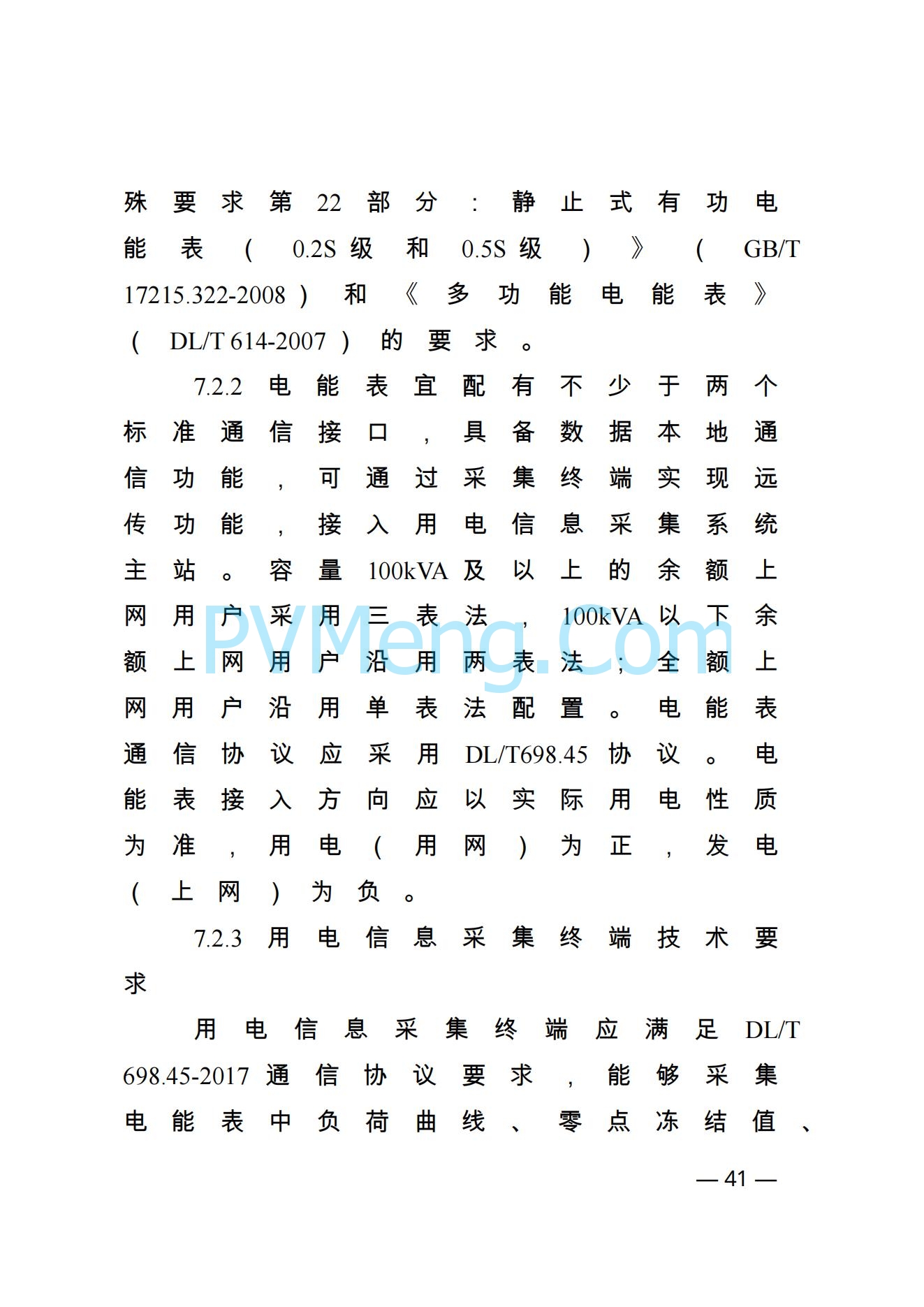 河南省发改革委关于促进分布式光伏发电健康可持续发展的通知（豫发改新能源〔2023〕545号）20231102