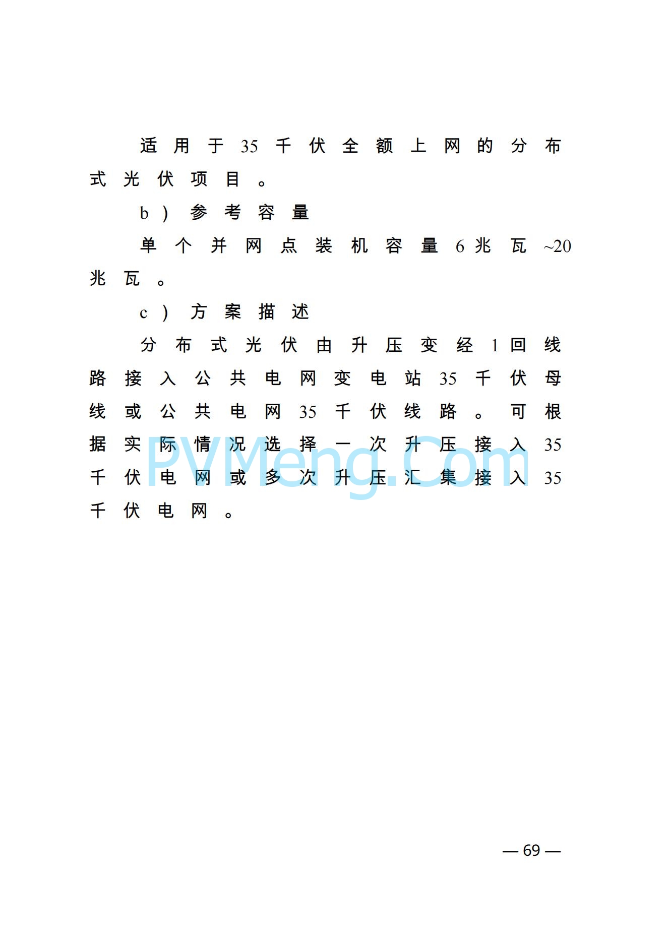 河南省发改革委关于促进分布式光伏发电健康可持续发展的通知（豫发改新能源〔2023〕545号）20231102