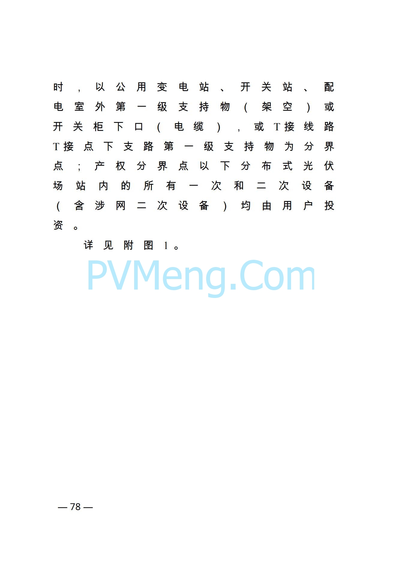 河南省发改革委关于促进分布式光伏发电健康可持续发展的通知（豫发改新能源〔2023〕545号）20231102