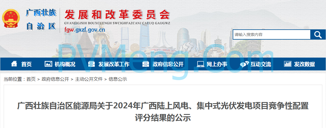 广西省能源局关于2024年广西陆上风电、集中式光伏发电项目竞争性配置评分结果的公示20240701