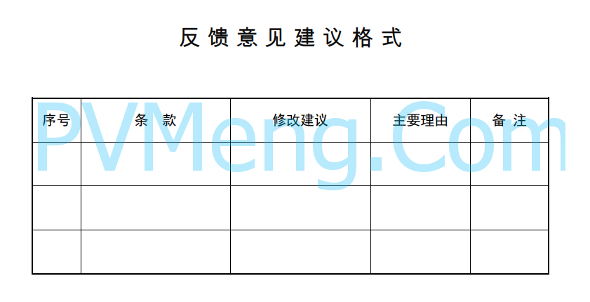 生态环境部关于公开征求《2023、2024年度全国碳排放权交易发电行业配额总量和分配方案（征求意见稿）》意见的通知（环办便函〔2024〕216号）20240702