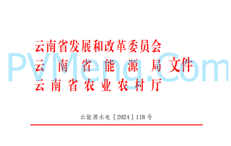 云南省发改委等关于印发《云南省“千乡万村 驭风行动”总体方案》的通知（云能源水电〔2024〕118号）20240630