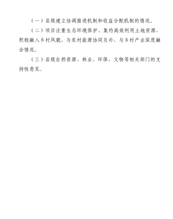 陕西省发改委关于印发陕西省千乡万村驭风行动工作方案的通知（陕发改能新能源〔2024〕1112号）20240701