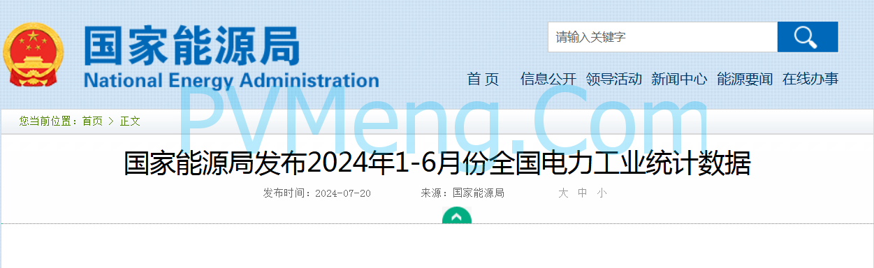 风光装机总量：11.8021亿千瓦||国家能源局发布1-6月份全国电力工业统计数据20240720