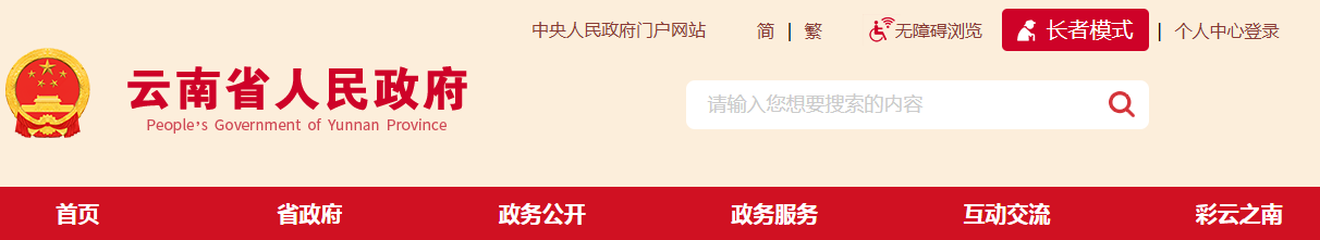 云南省人民政府印发关于加快光伏发电发展若干政策措施的通知（云政发〔2022〕16号）20220330