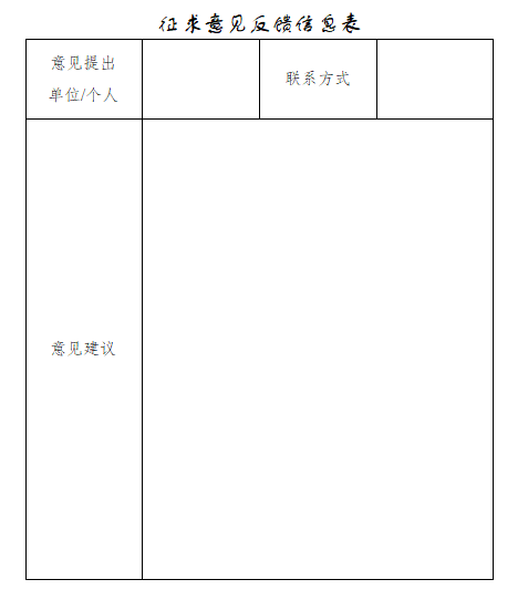 安徽省工业和信息化厅关于公开征求《安徽省新型储能推广应用实施方案（2024-2027年）》（征求意见稿）意见的公告20241023