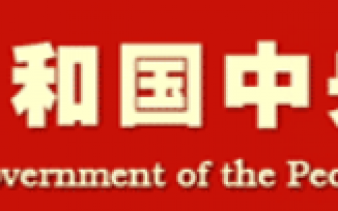 电网企业全额收购可再生能源电量监管办法（国家电力监管委员会令第25号）20070921