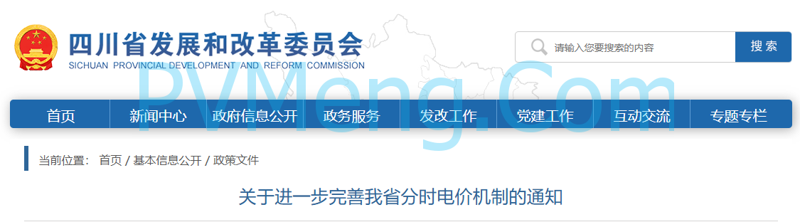 四川省发改委关于进一步完善我省分时电价机制的通知（川发改价格规〔2021〕499号）20211203