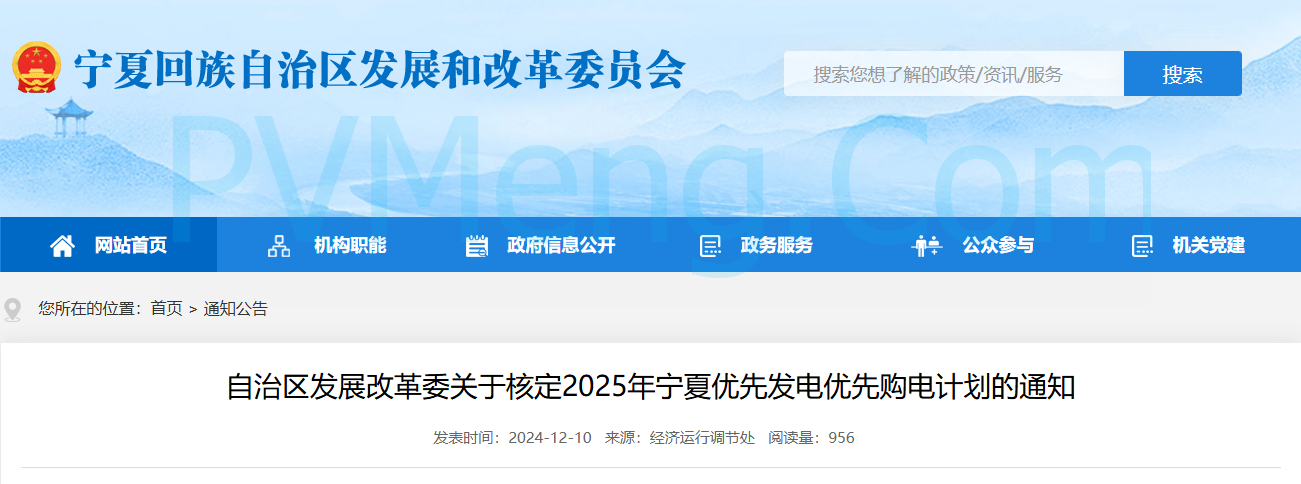 宁夏回族自治区发改委关于核定2025年宁夏优先发电优先购电计划的通知（宁发改运行〔2024〕923号）20241210