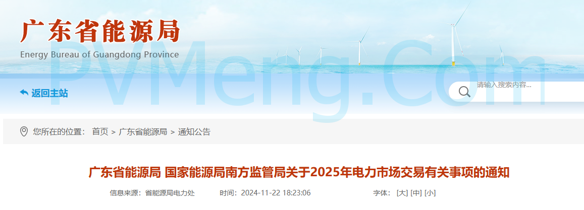 广东省能源局关于2025年电力市场交易有关事项的通知20241121