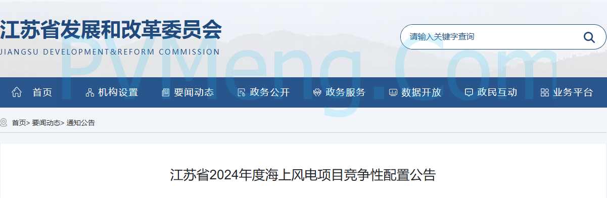 江苏省发改委关于2024年度海上风电项目竞争性配置公告20241219