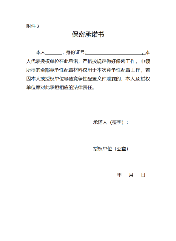 江苏省发改委关于2024年度海上风电项目竞争性配置公告20241219