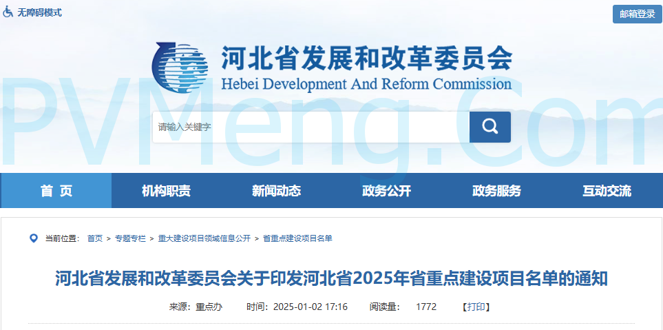 河北省发改委关于印发河北省2025年省重点建设项目名单的通知20250102