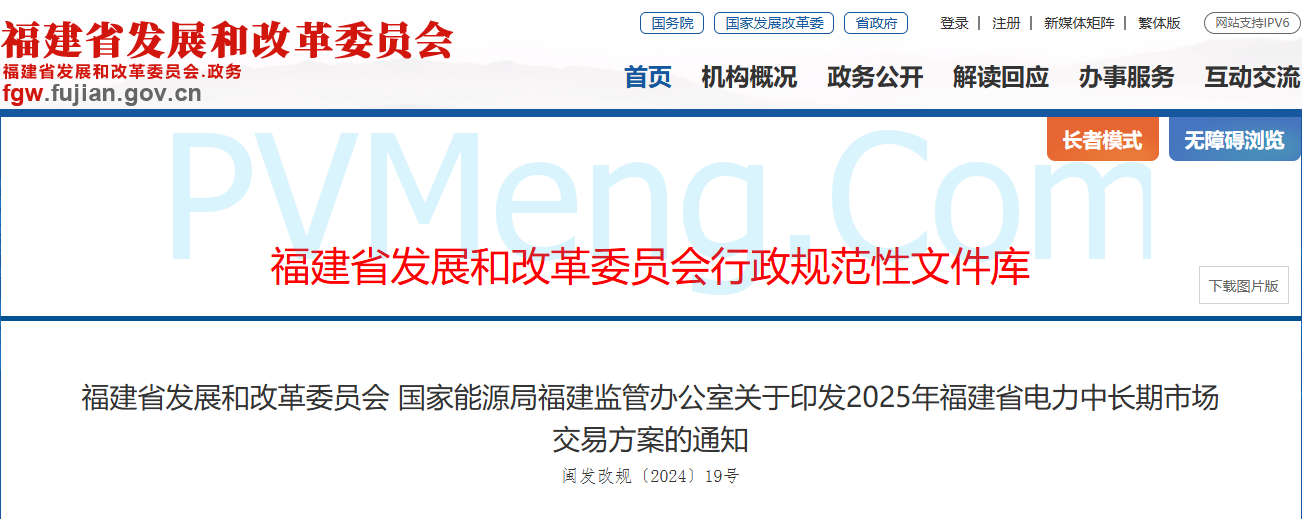 福建省发改委等部门关于印发2025年福建省电力中长期市场交易方案的通知（闽发改规〔2024〕19号）20241220