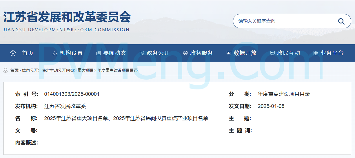 江苏省发改委关于2025年江苏省重大项目名单、2025年江苏省民间投资重点产业项目名单20250108