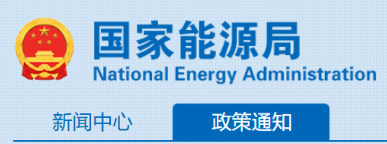 风光装机总量：14.0734亿千瓦||国家能源局发布2024年全国电力工业统计数据20250121