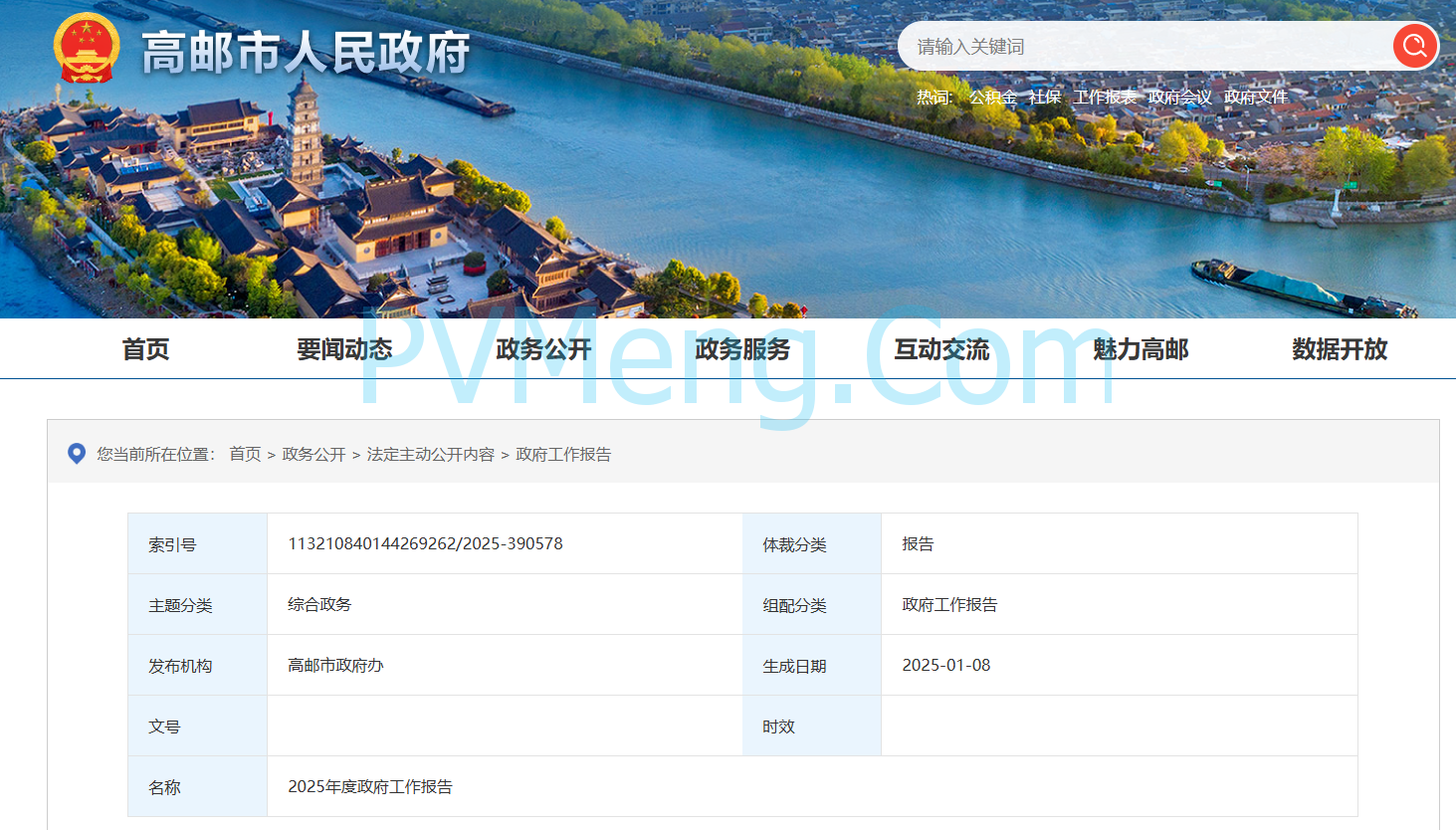 高邮市人民政府关于2025年度政府工作报告20250108