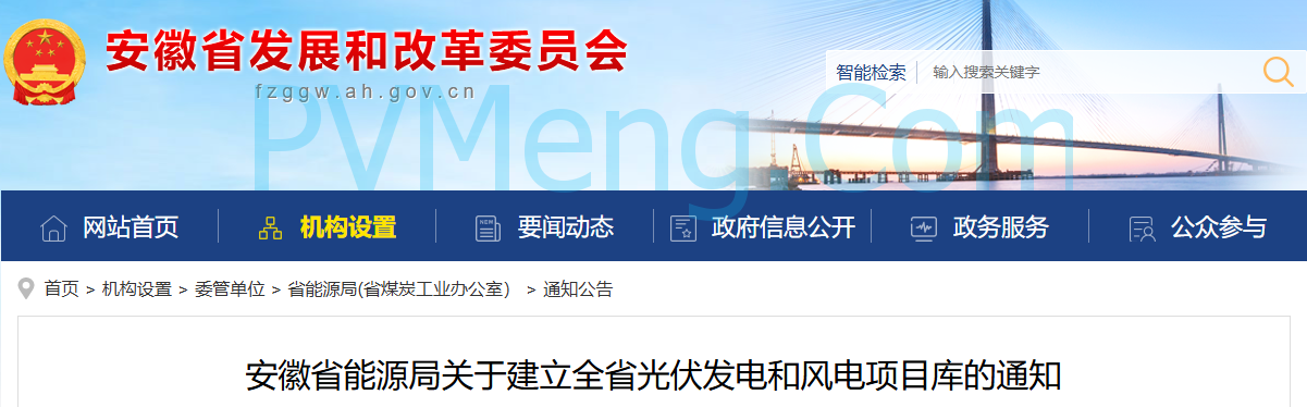 安徽省能源局关于建立全省光伏发电和风电项目库的通知20250210