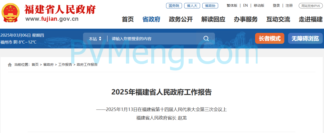 福建省人民政府发布关于2025年福建省人民政府工作报告20250123