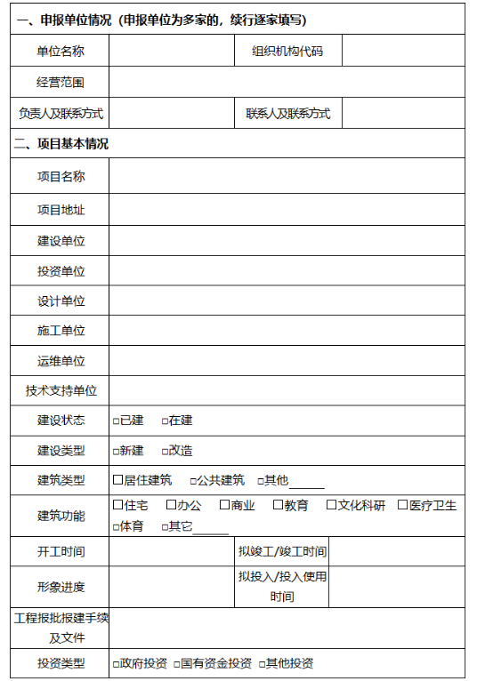 深圳市住房和建设局关于开展2024年度光伏建筑一体化（BIPV）和“光储直柔”建筑试点项目申报的通知20240320