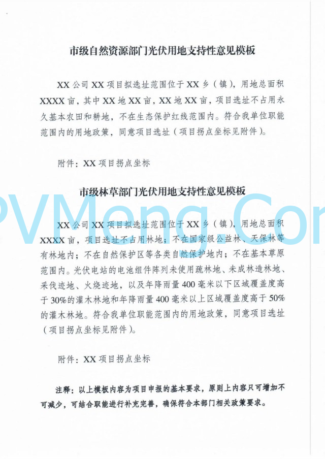 河北省发改革委关于做好2022年风电、光伏发电项目申报工作的通知20221104