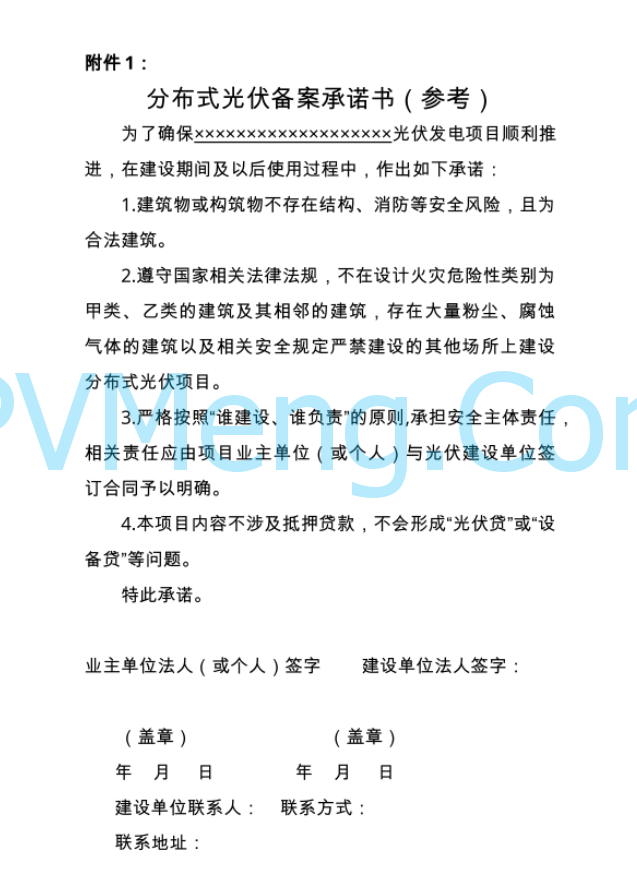 安徽省安庆市发展改革委关于进一步推进分布式光伏规范有序发展的通知（安发改能源〔2023〕222 号）20230928